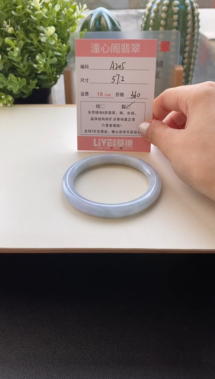 未镶嵌手镯翡翠圈口57.2编码A205