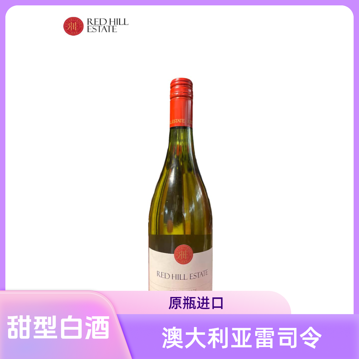 女士低度果香白葡萄酒雷司白葡萄酒盒马长相思白葡萄酒
