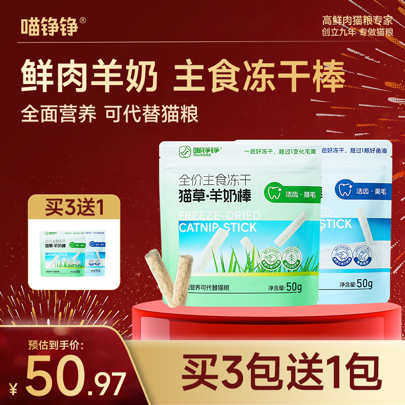 喵铮铮猫草鱼油羊奶棒全价主食冻干排毛化毛洁齿成猫幼萌宠好物