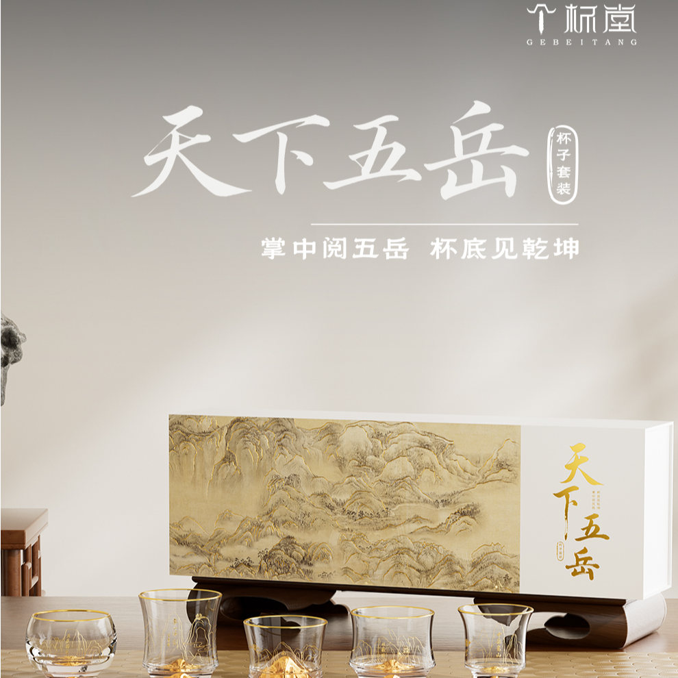 天下五岳主人杯套组