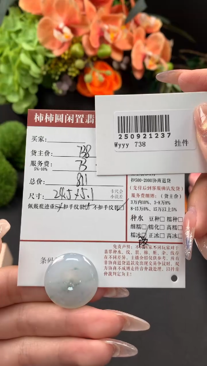 颈饰未镶嵌翡翠姐姐250921237