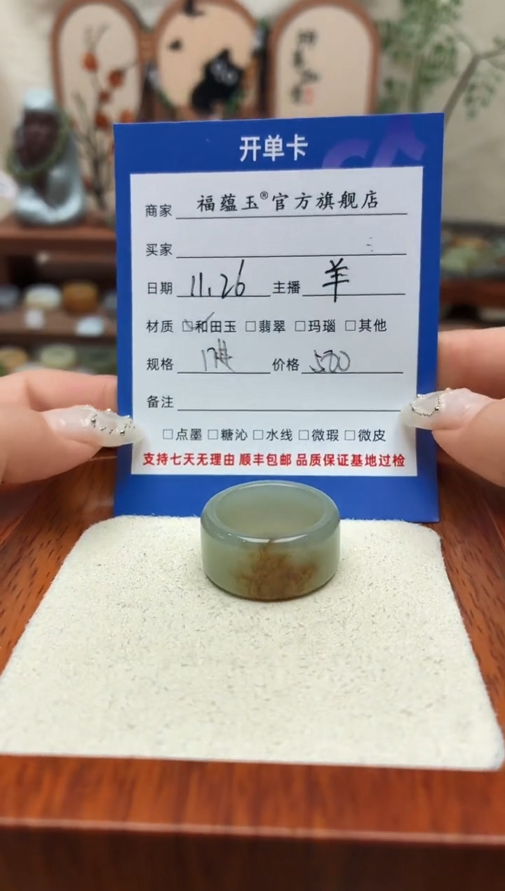 未镶嵌戒圈和田玉田**语17号