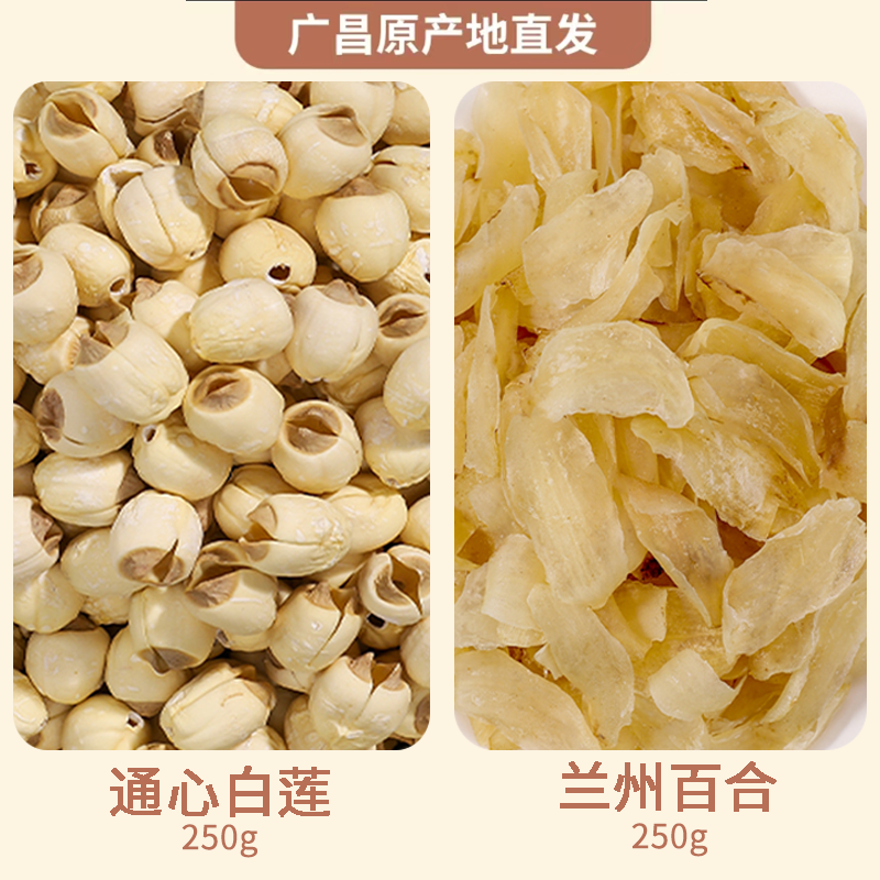 莲子百合汤双拼组合去芯手工白莲+兰州百合原色无硫干货营养煲汤