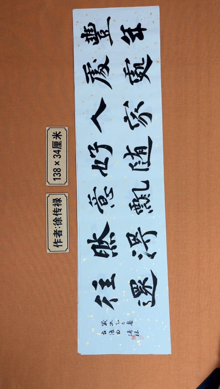 【闪购商品】书法徐老师原创纯手写书法作品