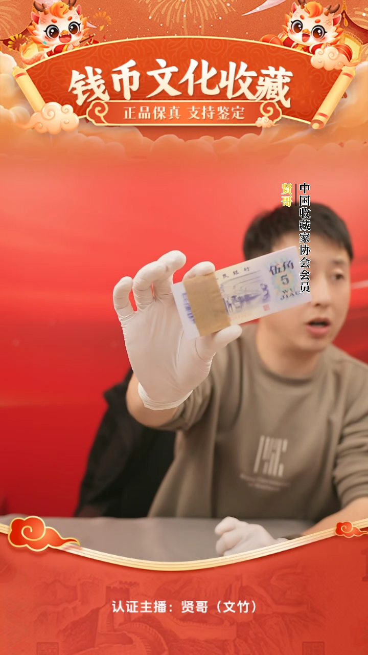 【闪购商品】纺织五角十连号贤哥专属
