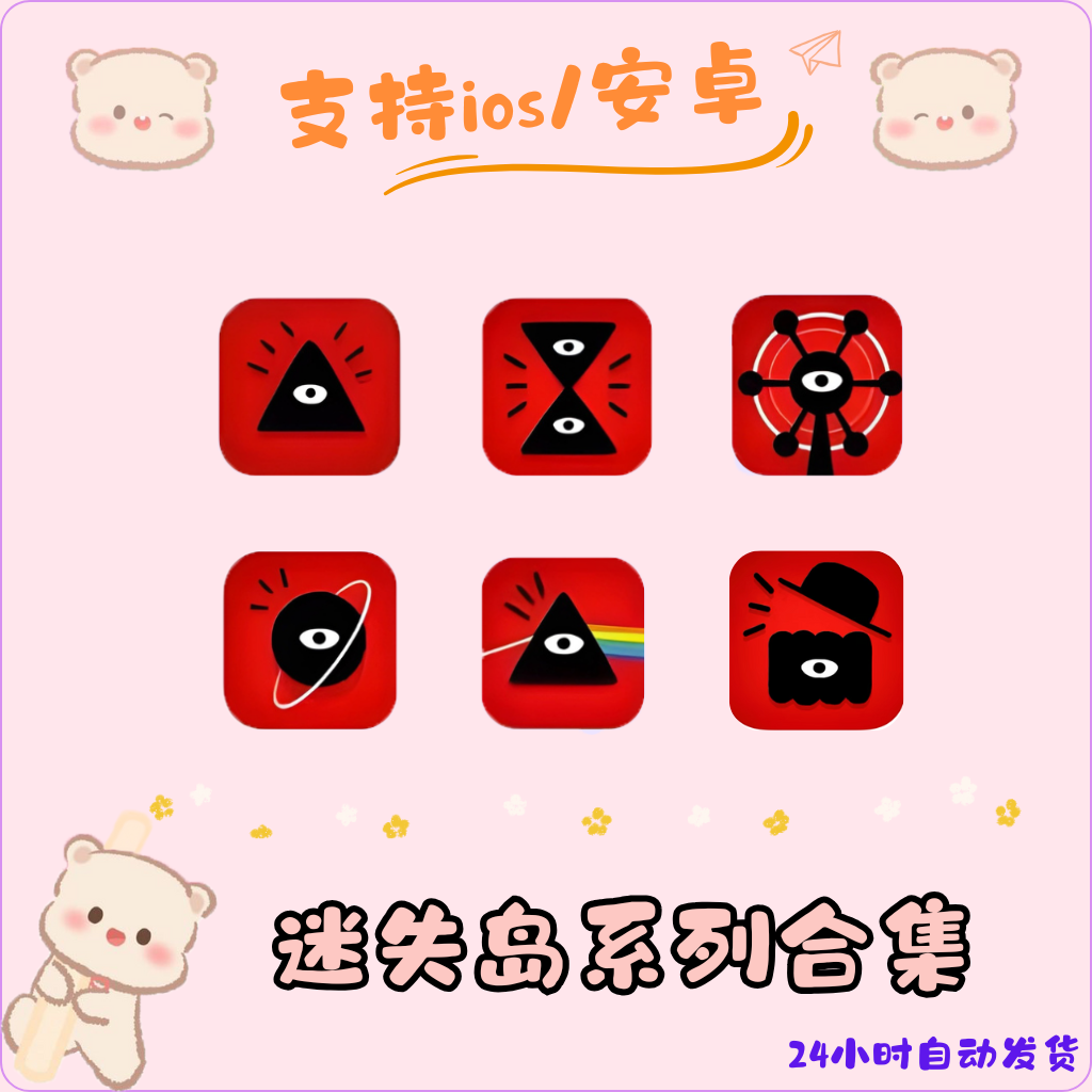 迷失岛全系列 完整版 手机平板通用 下载安装服务