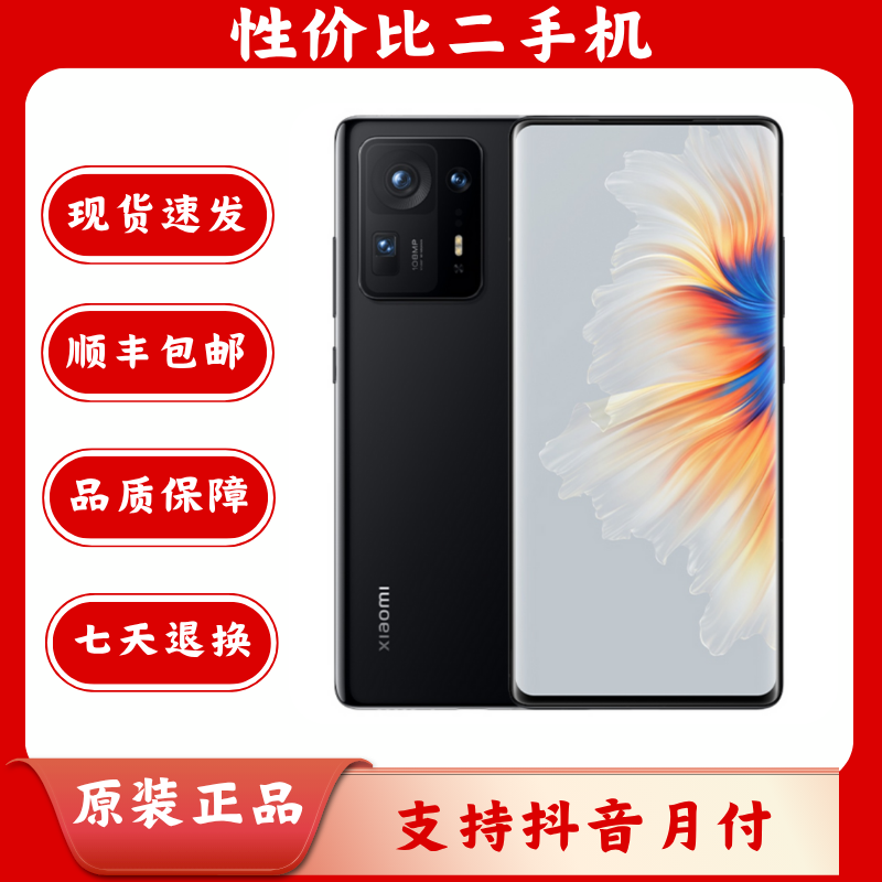 95新 Xiaomi/小米 MIX4 原装严选精品二手手机拍照智能手机双卡5G