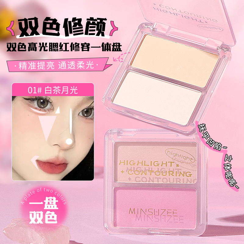 茗希芝魅影高光修容盘面部清透提亮阴影侧影鼻影一体学生推荐