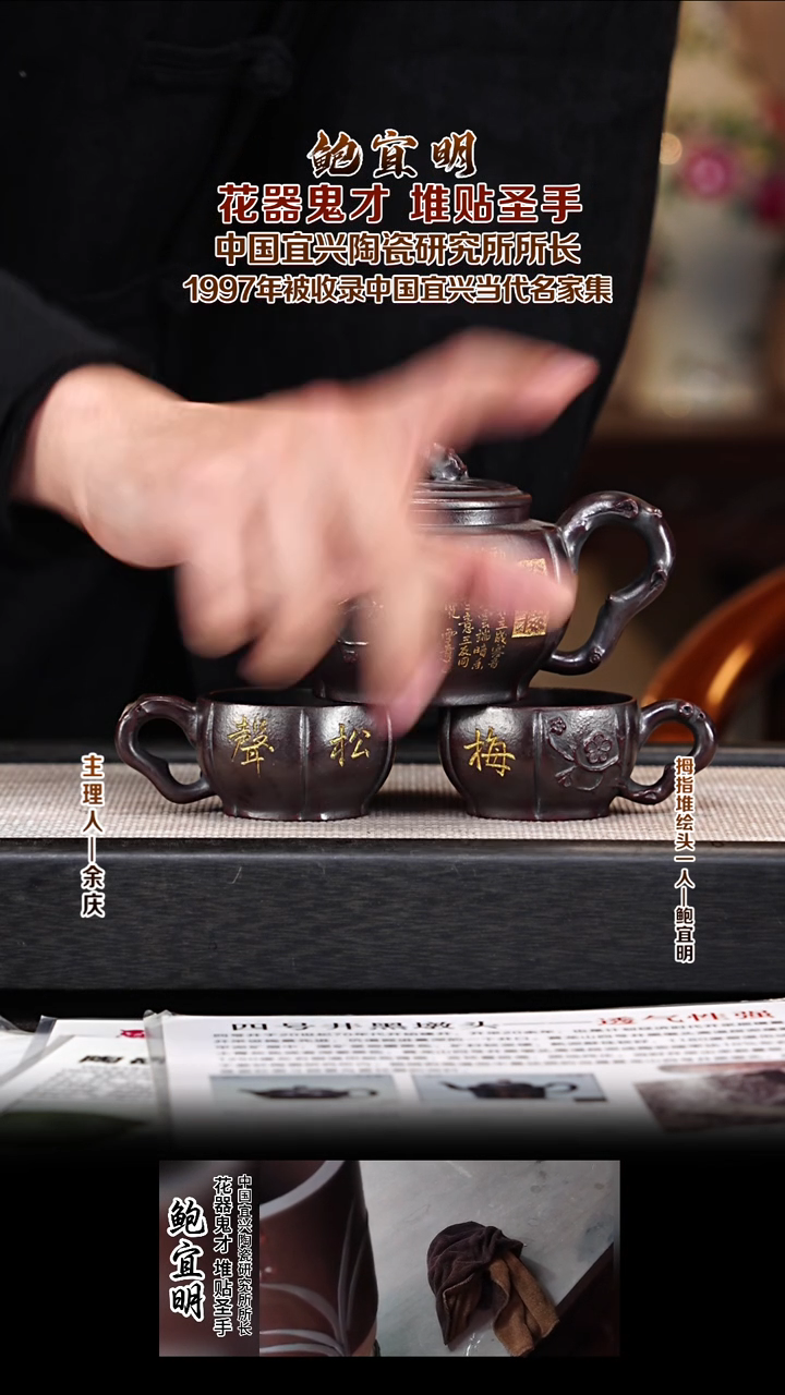 茶壶紫砂BYM98松竹梅套组 古乌泥 240cc