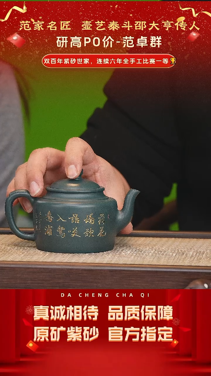 【闪购商品】紫砂茶壶22号 范卓群 苏门答腊青300cc左右