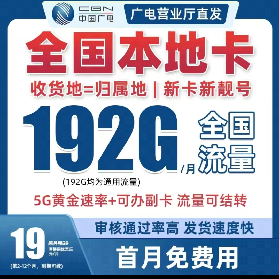 中国广电[升卿卡】流量卡19元192g选归属地手机卡全国通用电话卡