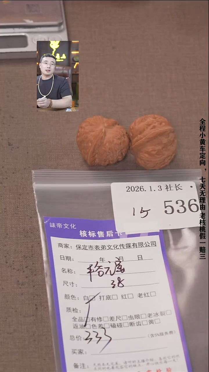 把件文玩核桃Z****.諘帝文化536  平谷元宝