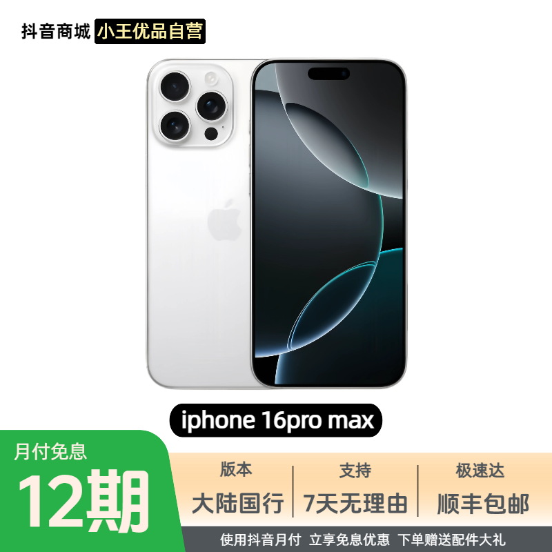 准新品 Apple/苹果 16promax 【12期免息】国行正品分期0首付全资