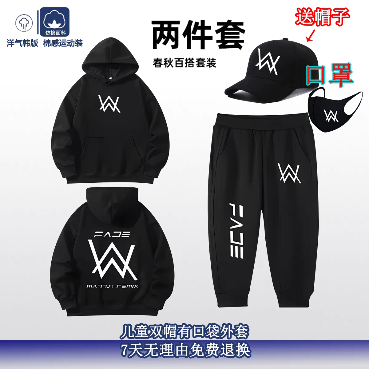 儿童加绒嘉豪同款战衣艾伦沃克卫衣少年连帽夜晚发光口罩男童套装
