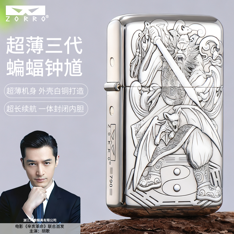 ZORRO佐罗白铜浮雕蝙蝠钟馗煤油打火机创意防风男士高档打火机
