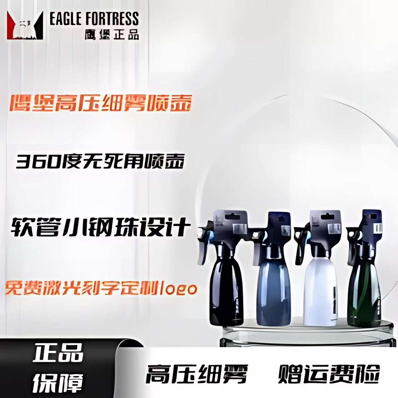 鹰堡新款 喷水壶360度无死角喷水瓶发廊化妆高压细雾状美发喷壶