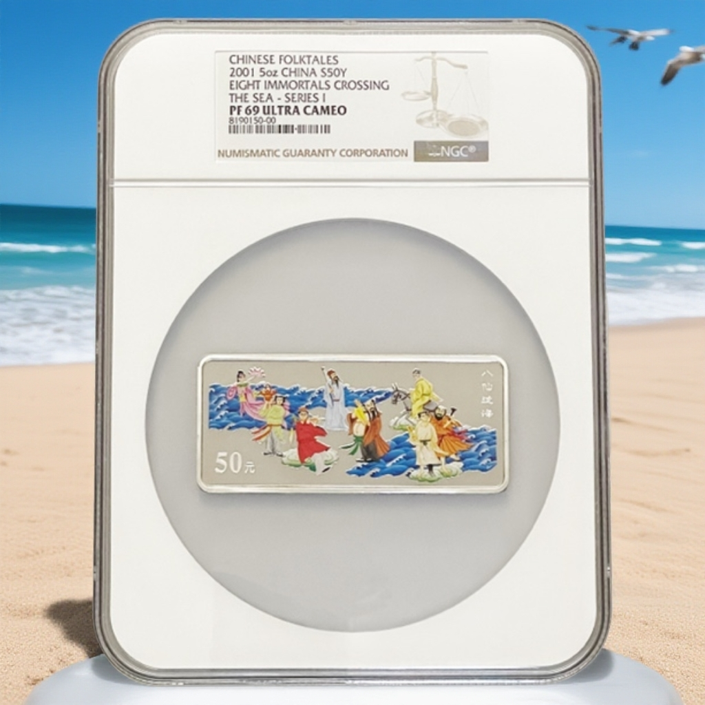 2001年八仙过海银币NGC69分长方形彩色纯银币面值50元重五盎司
