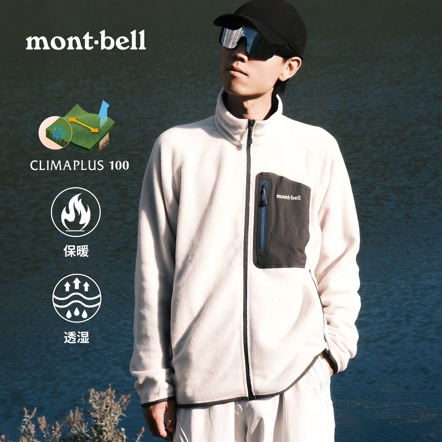 【CP100抓绒衣】montbell抓绒外套男款户外休闲保暖加厚立领款外套