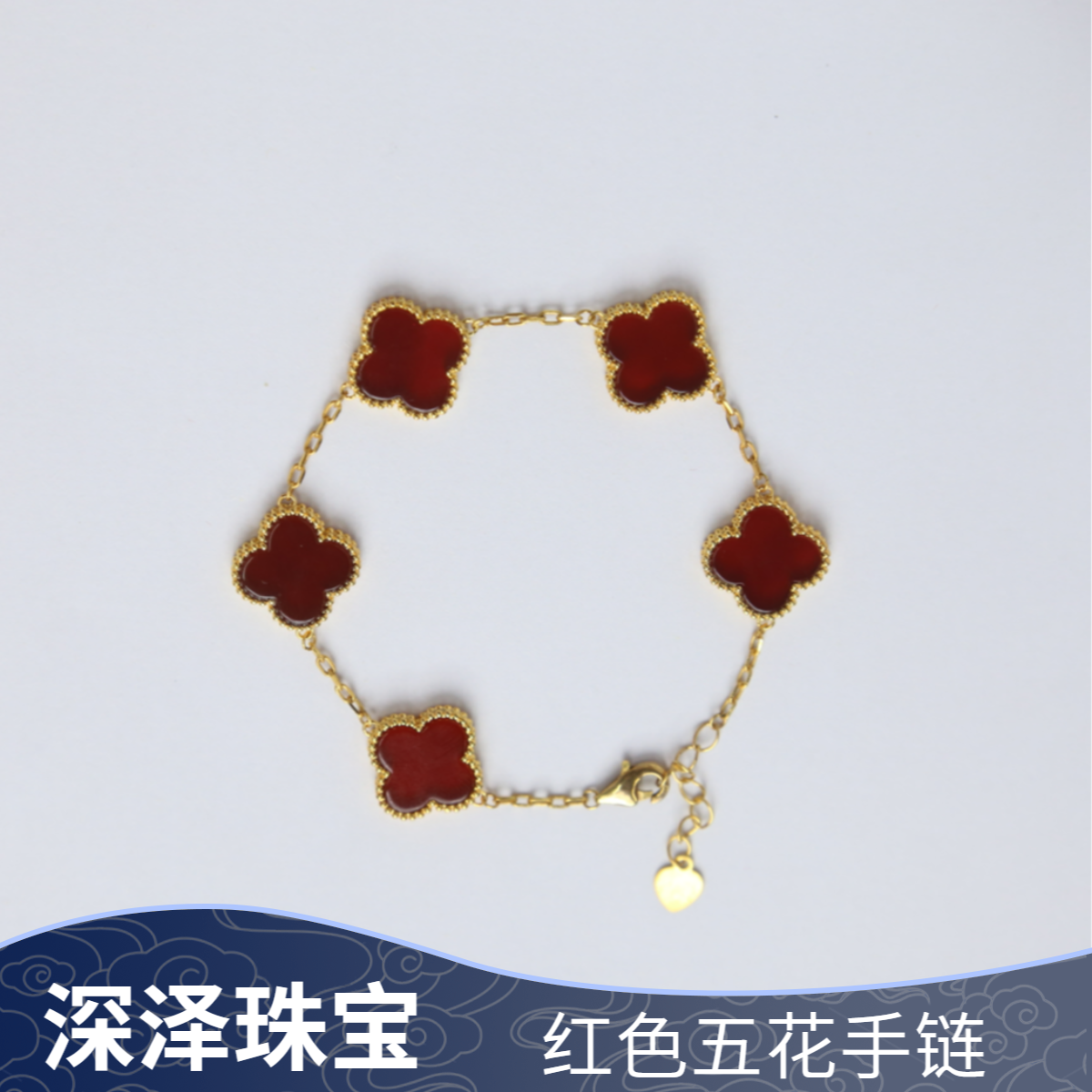 【未开价】源头工厂15mm18k红色五花手链 B