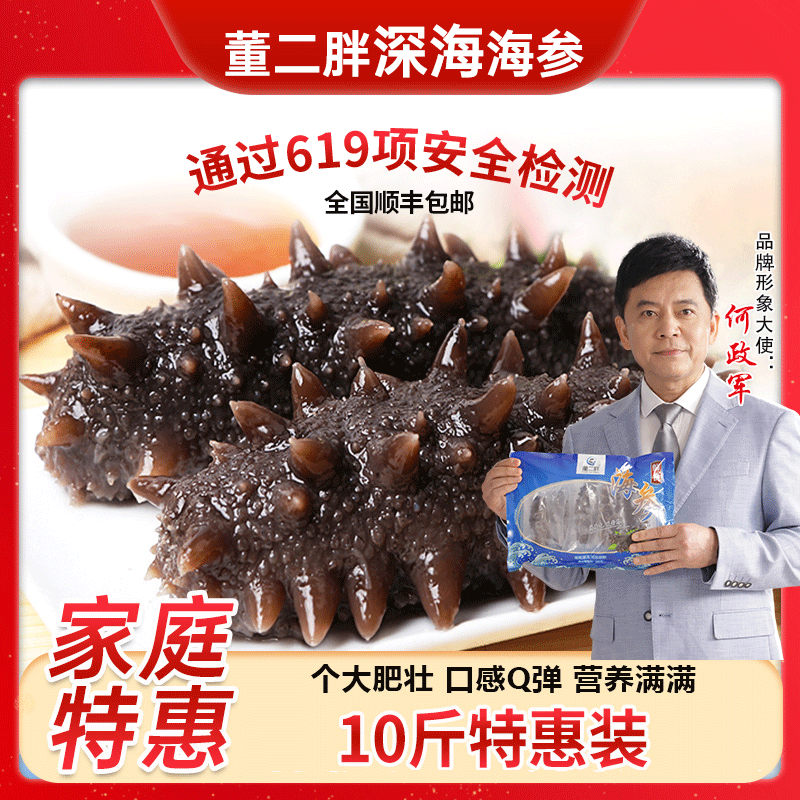 董二胖8-10头/500g 送礼自用必备10斤有机鲜食海参营养正宗