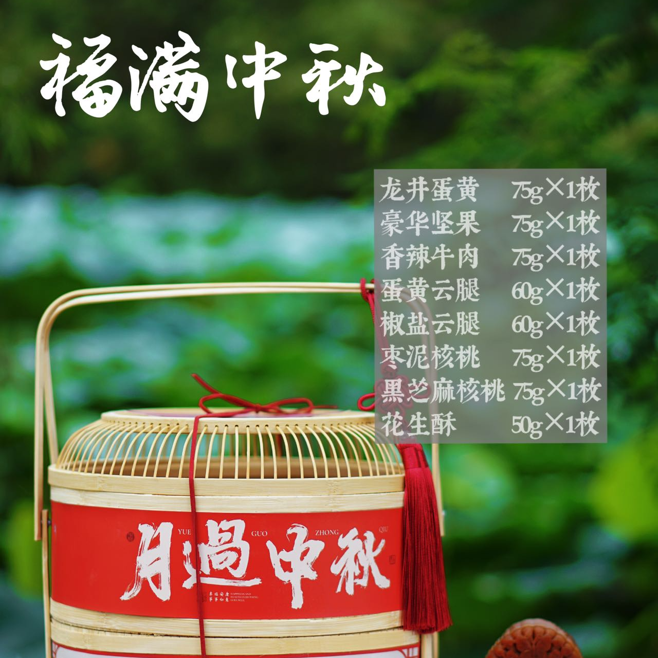 【林扯扯】纯手工月饼送长辈送朋友礼盒（福满中秋 ）