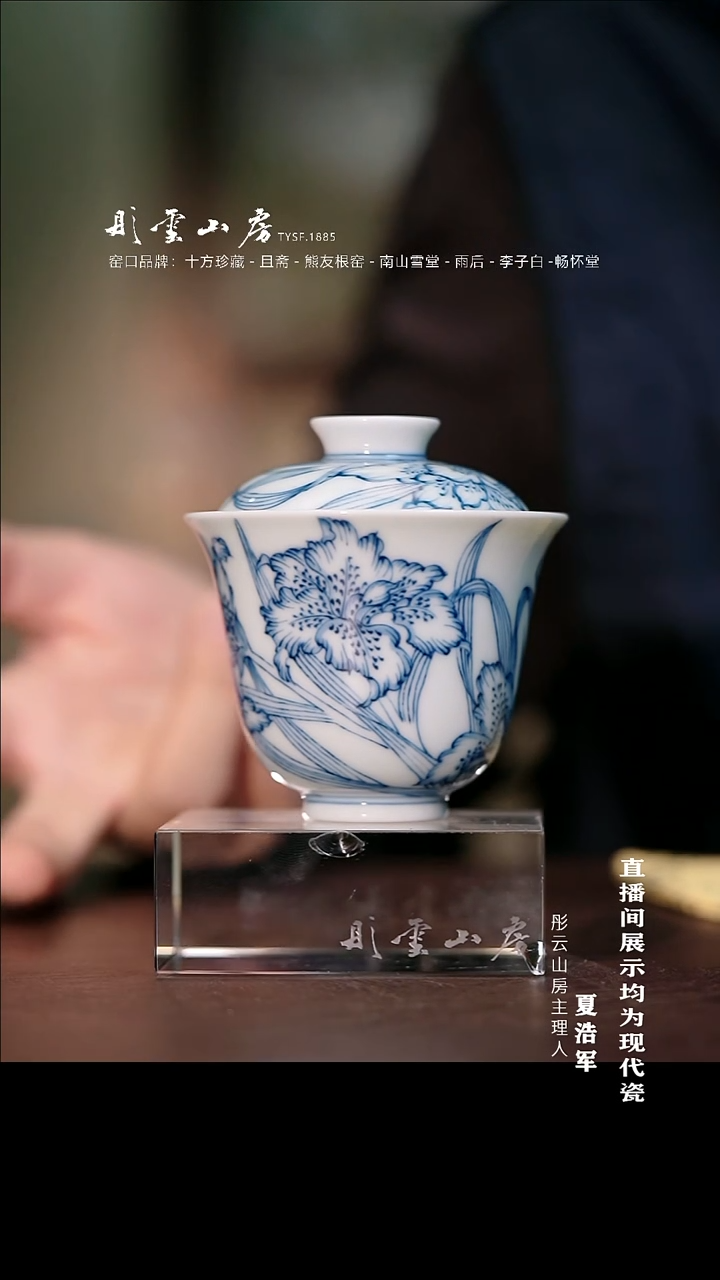 摆件瓷十方雨后  白描鸢尾盖碗