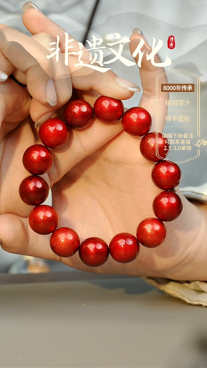 【闪购商品】大漆红绡1.5手串14子 非遗大漆珠