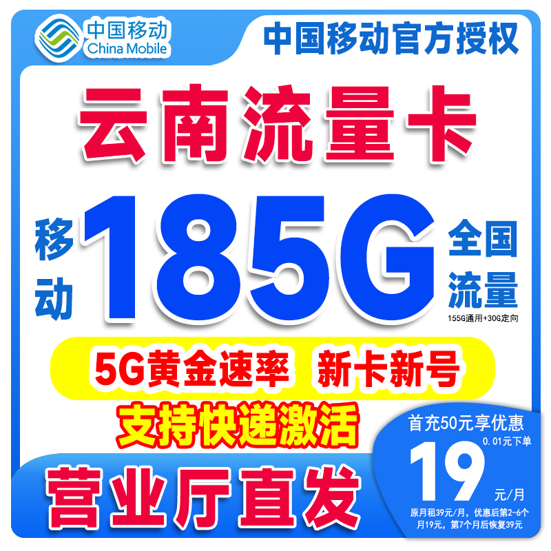 流量卡移动全国流量19元移动19元流量卡电话卡19元流量卡移动卡A