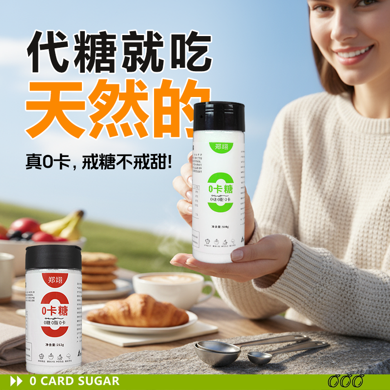 零卡糖0脂0卡糖不升糖烘焙代糖甜品烹饪冲调饮料赤藓糖醇甜菊糖苷