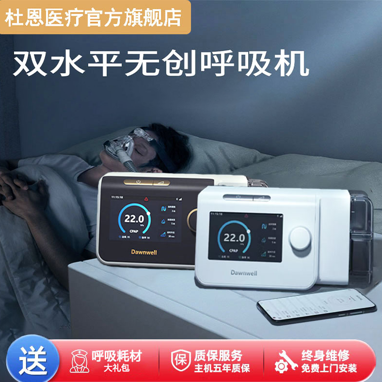 杜恩医疗Q系肺病呼吸机排二氧化碳全自动ST双水平正压通气治疗机无创便携家用正压通气呼吸机