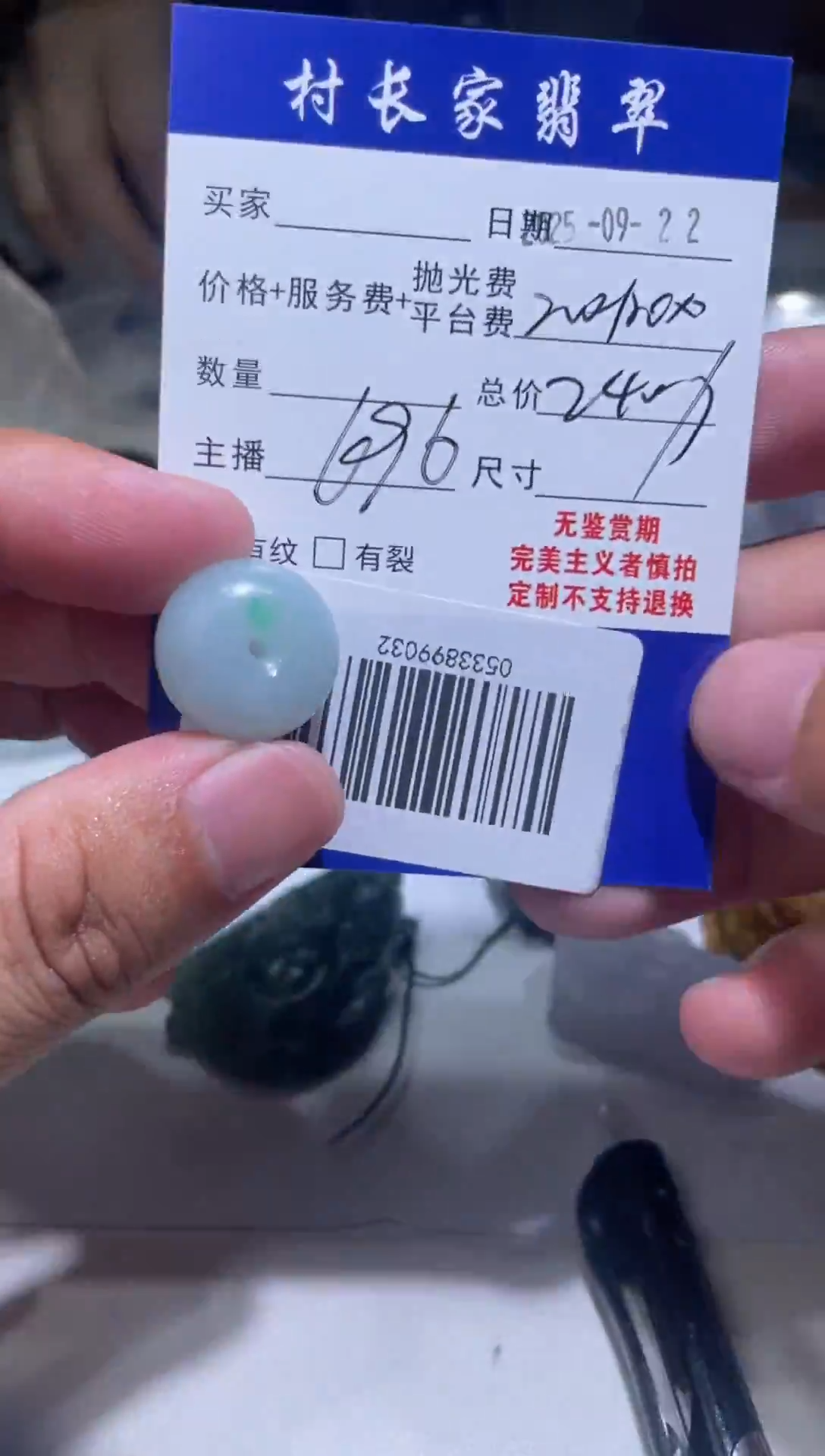 未镶嵌定制翡翠0533899032