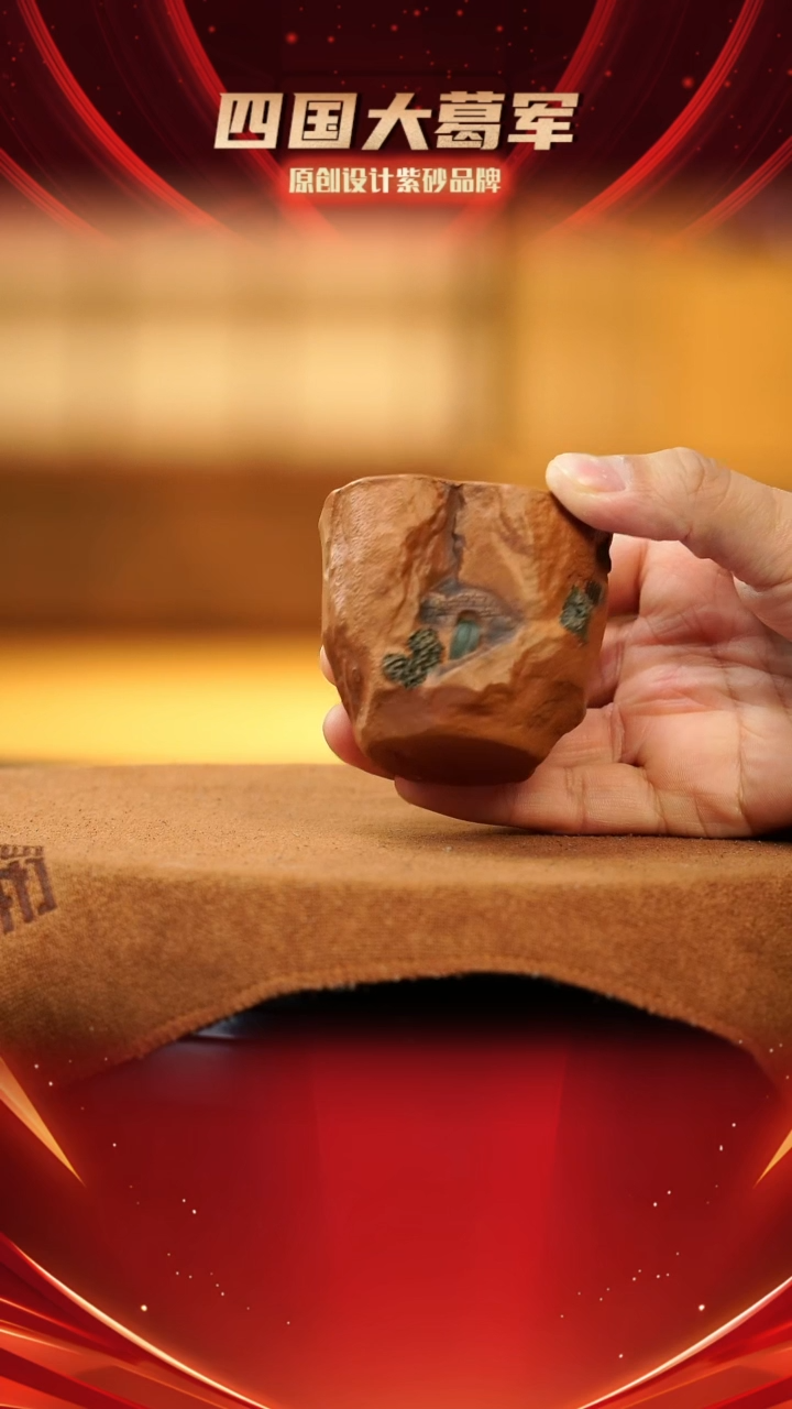 【闪购商品】紫砂茶宠山里人家主人杯