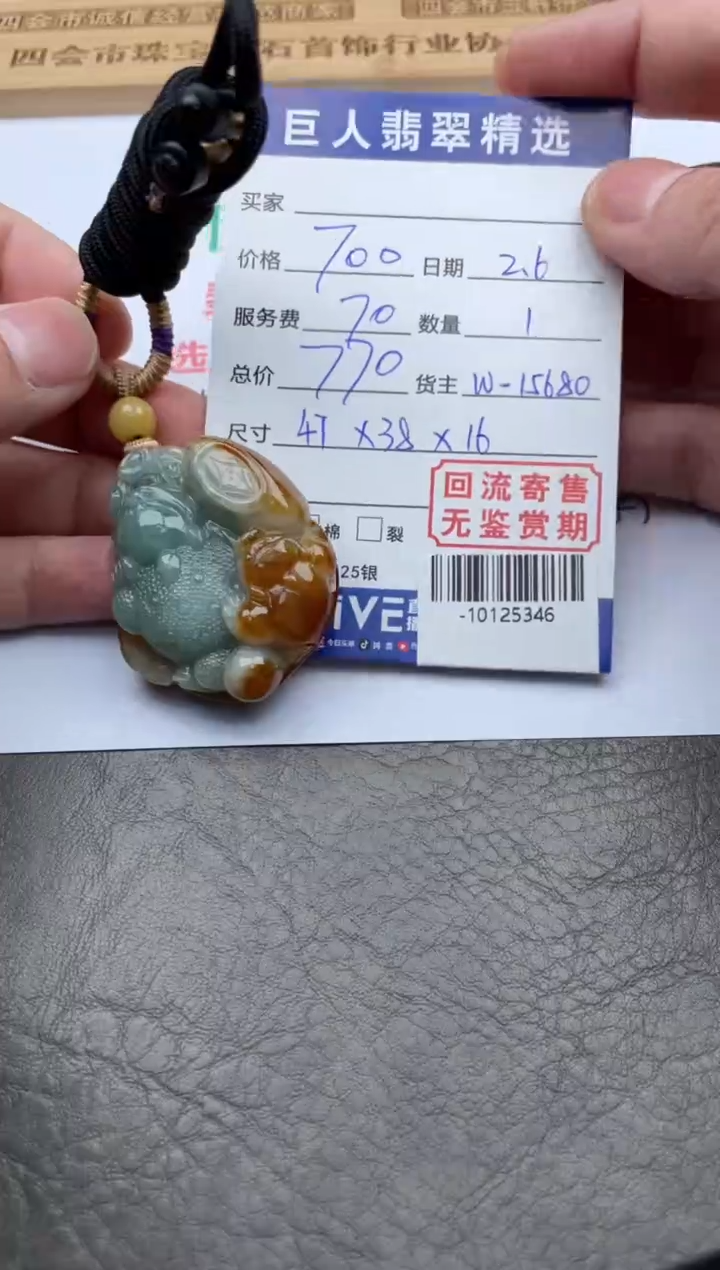 【闪购商品】翡翠颈饰未镶嵌多人-10125346