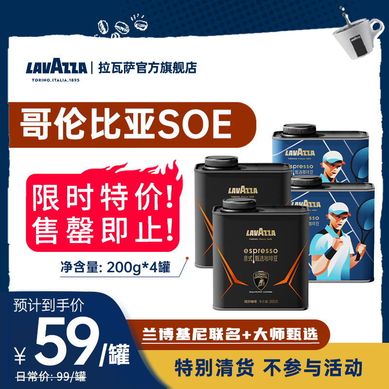 【限时破价！】LAVAZZA拉瓦萨咖啡豆哥伦比亚兰博基尼联名纯阿拉比卡
