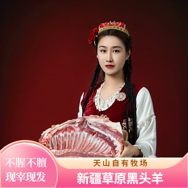 【1/4羊】新疆羊肉 巴音布鲁克黑头羊 草饲溜达绵羊 奶香不膻