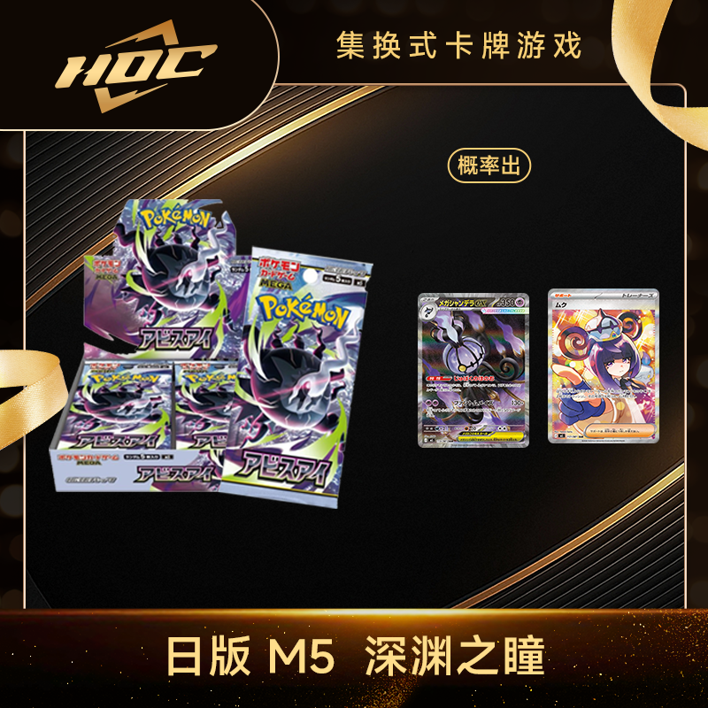 【天枢】日版 国现M5 深渊之瞳 宝可梦卡牌代拆