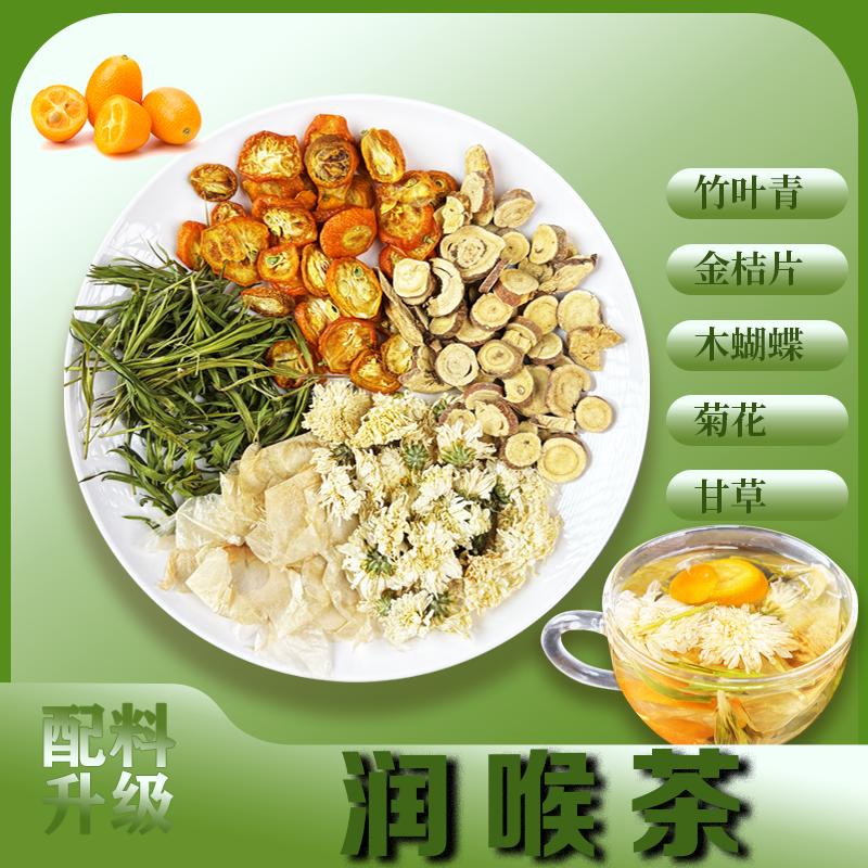 【金桔菊花茶】润喉茶  竹叶青，金桔片 ，木蝴蝶，菊花，甘草