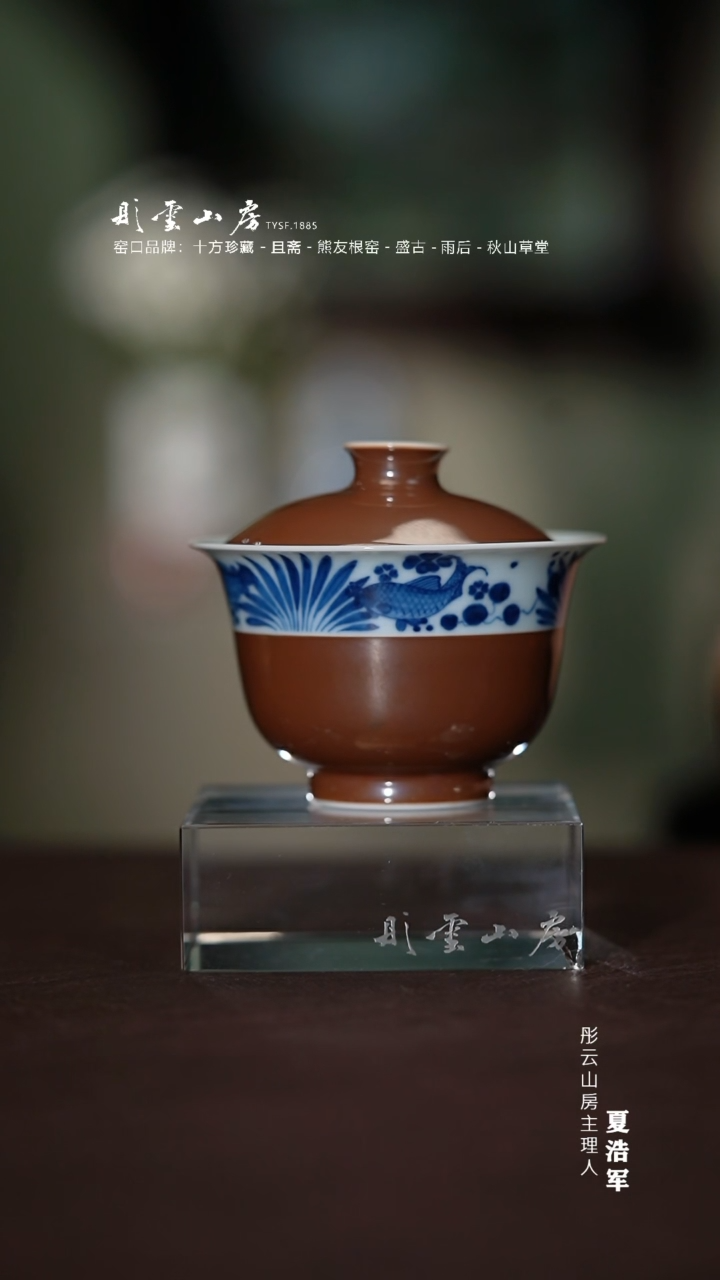 摆件素和 柴窑紫金釉折腰鱼藻盖碗