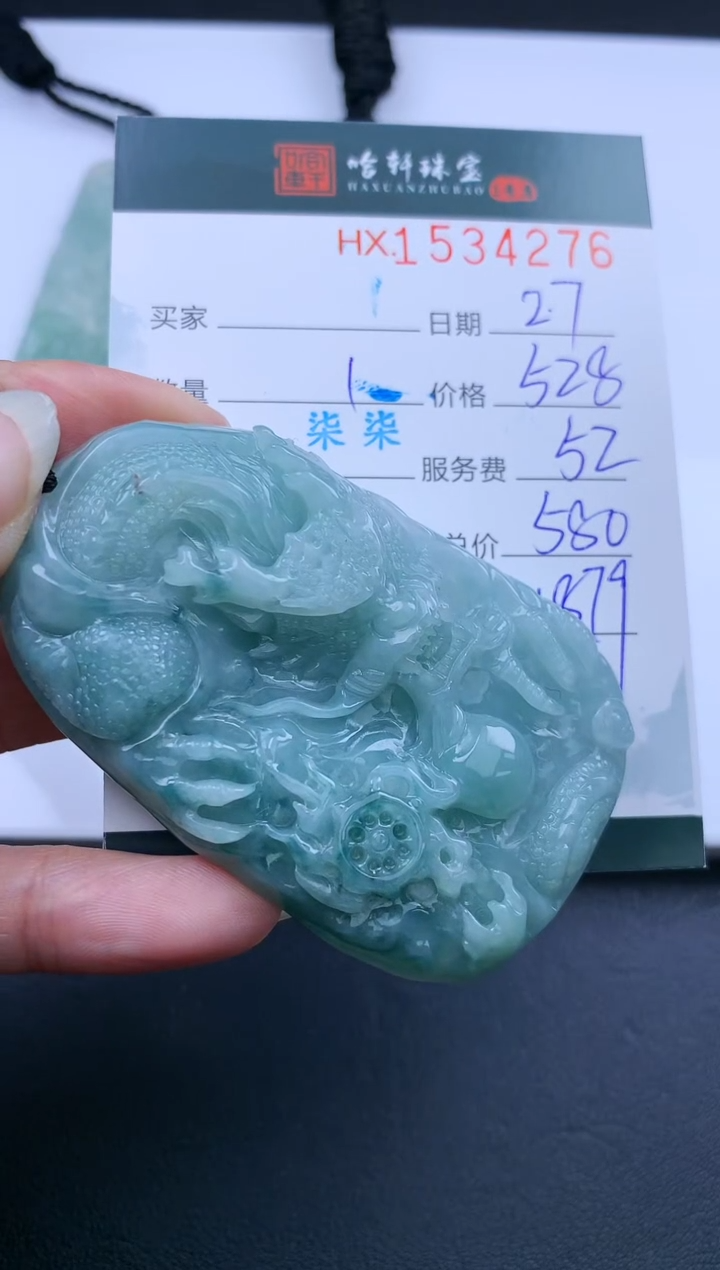 【闪购商品】翡翠挂件未镶嵌哈轩 龙牌1