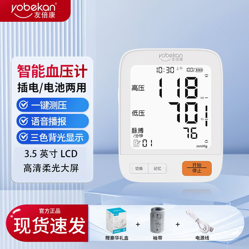 友倍康量血压仪器KE-B605B上臂式电子血压计一键测量老人语音背光