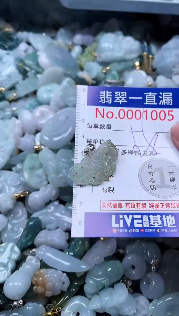 【闪购商品】翡翠吊坠(不含链)未镶嵌1005