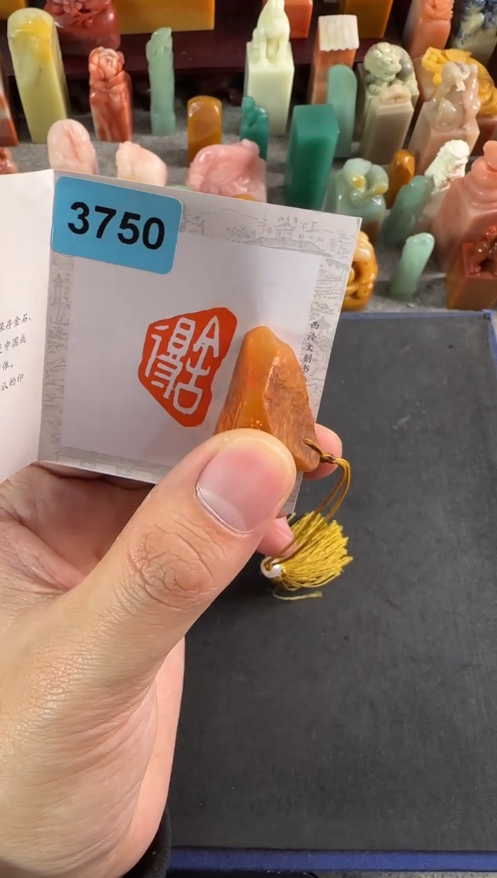 老挝石印石编号编号3750