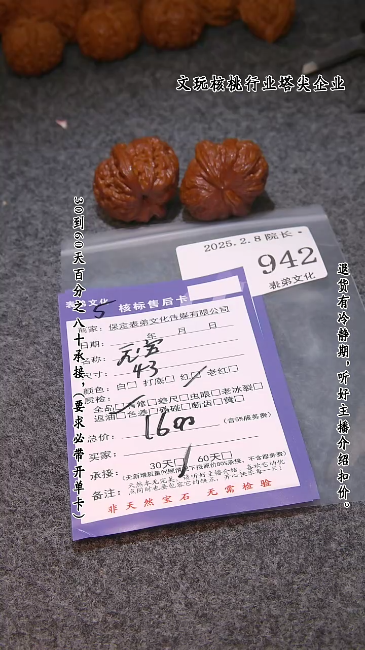 【闪购商品】文玩核桃吊坠942元宝