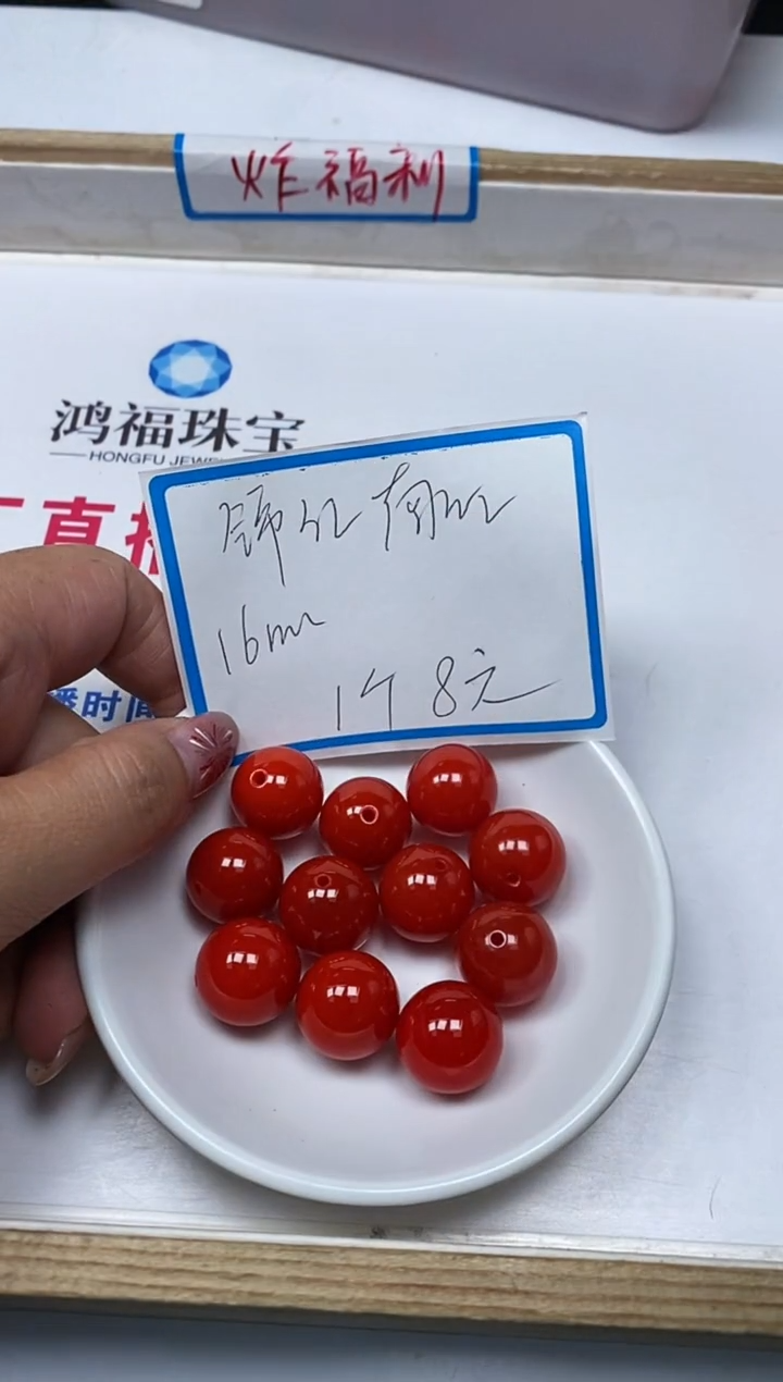 【闪购商品】南红玛瑙散珠未镶嵌B476锦红楠 红 16mm1颗8元