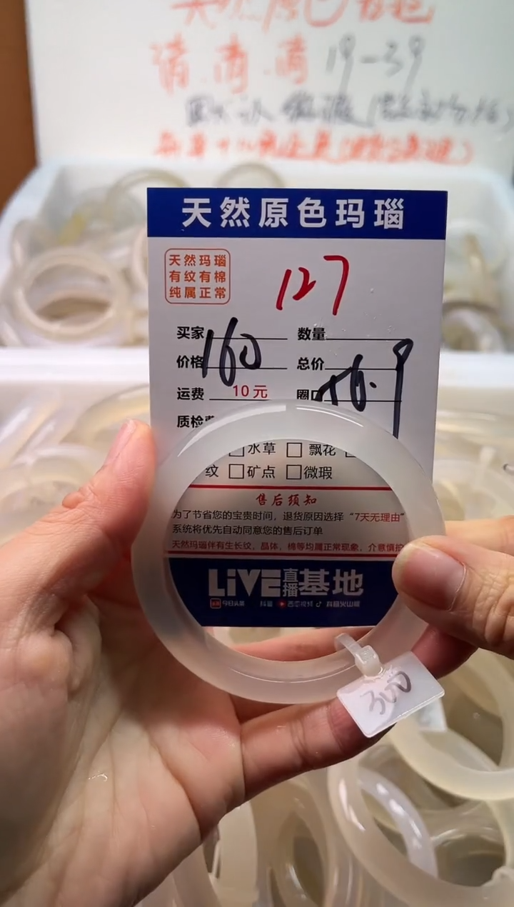 手镯玛瑙/玉髓未镶嵌127