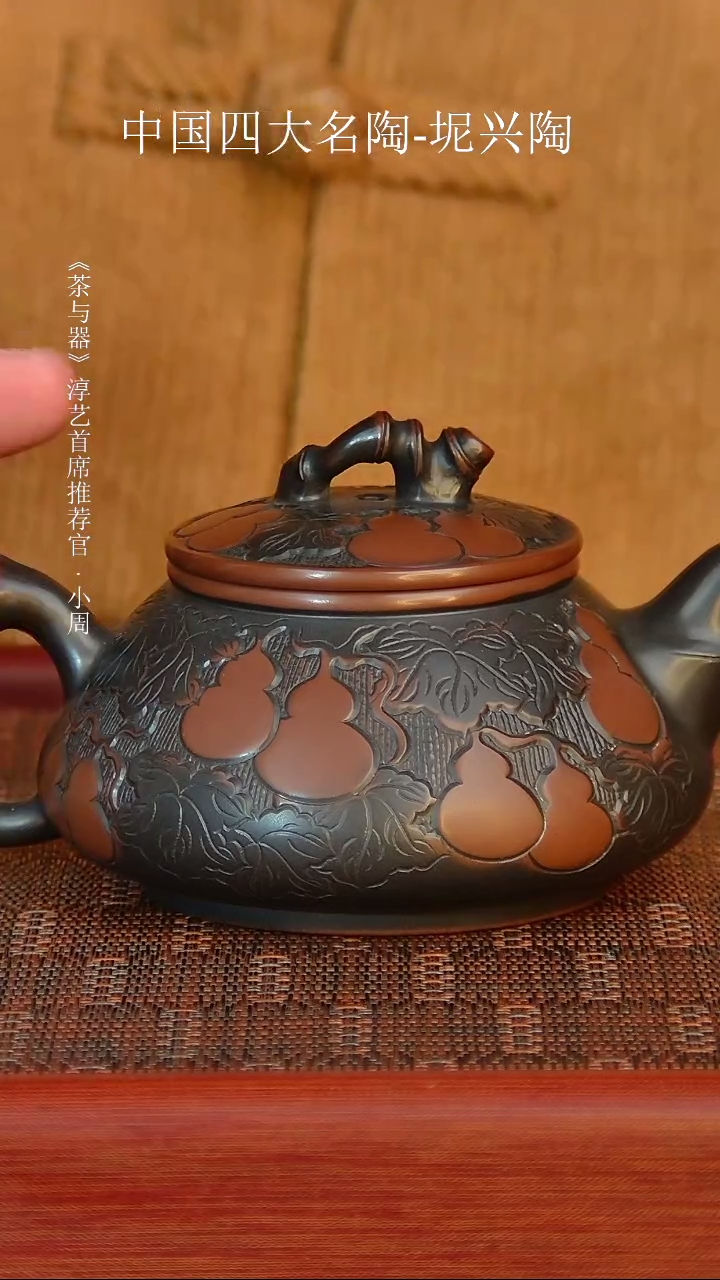 【闪购商品】壶坭兴陶葫芦竹节壶