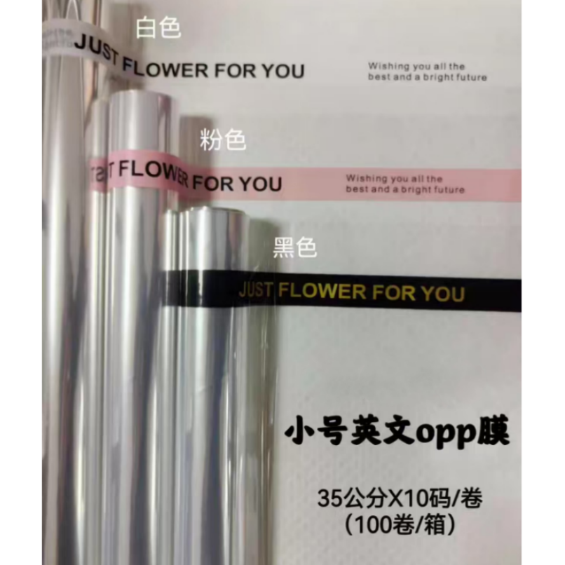 【微花宝】1卷包邮网红小号英文opp膜花束外包装透明英文防水