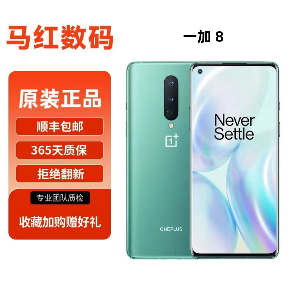 95新 OnePlus/一加 一加8原装骁龙865曲面屏高刷拍照正品二手机