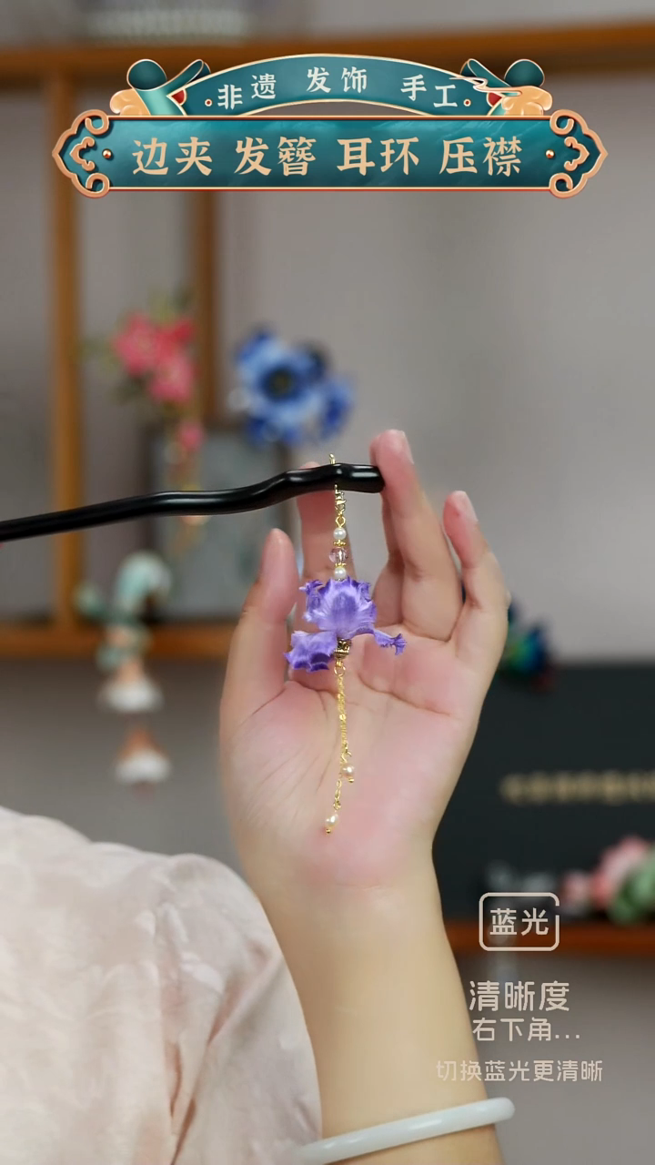 非金属布艺紫鸢尾 发簪  黑檀木  简约日常款