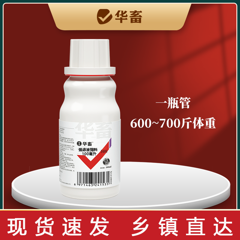 强虑液饲料100ml兽用饲料添加剂Z